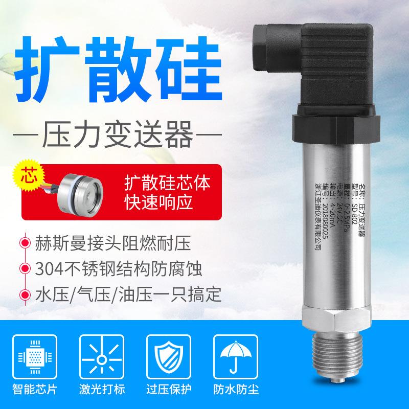 压气力变送器 4扩散硅压力传感器-0mA 压SD8022油压液压 0-10V恒