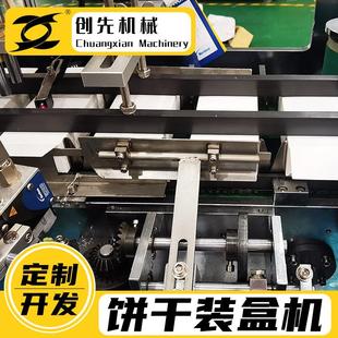 机温州代餐饼干食品器喷胶自动包装 机设备 机全自动盒械CXZ BZD1装