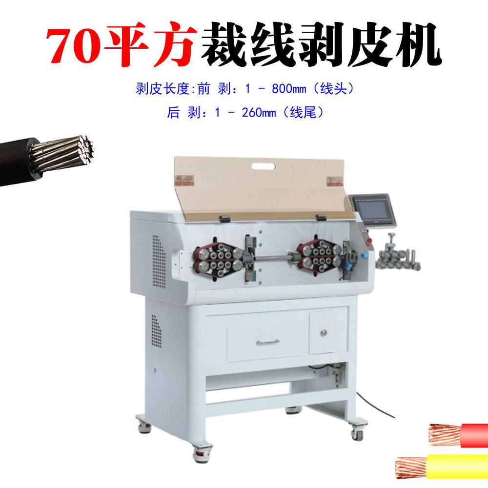 70平脑方电剥线机 新能型源线束电全缆大裁线剥-BP807皮机 自动裁