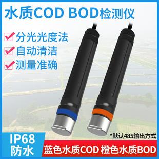 工业在线CD检测探排放水生物头需氧量BOD检污测电JXBS 300极cod探