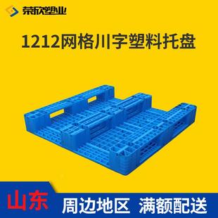 塑料托盘网格川字托盘1212叉车物流托板仓LWW储托 重货拖 盘货架