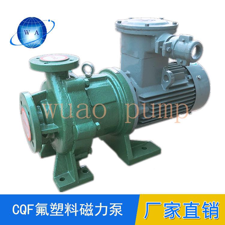 CQB501-32ARE-25F氟塑料磁力驱泵 改性PA 防爆无动泄漏耐强酸F碱