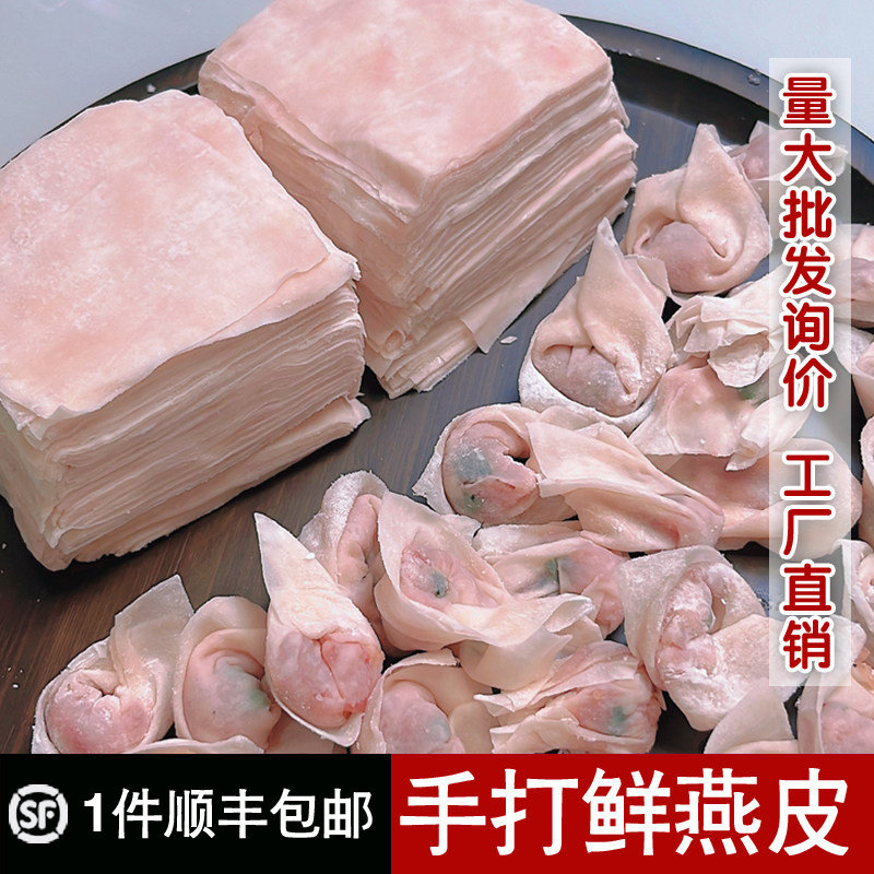 福州特产肉燕皮馄饨皮福鼎小吃扁食皮手工云吞皮新鲜湿燕皮500克