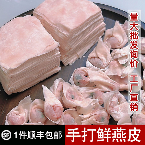 福州特产肉燕皮馄饨皮福鼎小吃