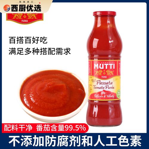 MUTTI牧蒂番茄泥700g瓶装番茄酱意大利进口番茄蓉意面酱番茄沙司