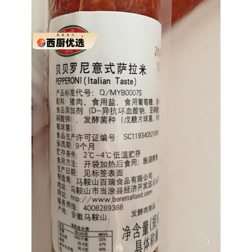 Beretta pepperoni salami贝贝罗尼意式萨拉米辣味香肠整根约750g