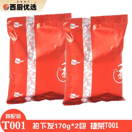捷荣t001红茶170g袋装锡兰红茶粉港式奶茶柠檬茶底原料拼配红碎茶