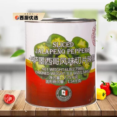 GOC欧萨墨西哥风味切片辣椒2.75kg辣椒圈辣椒片汉堡披萨配料开胃