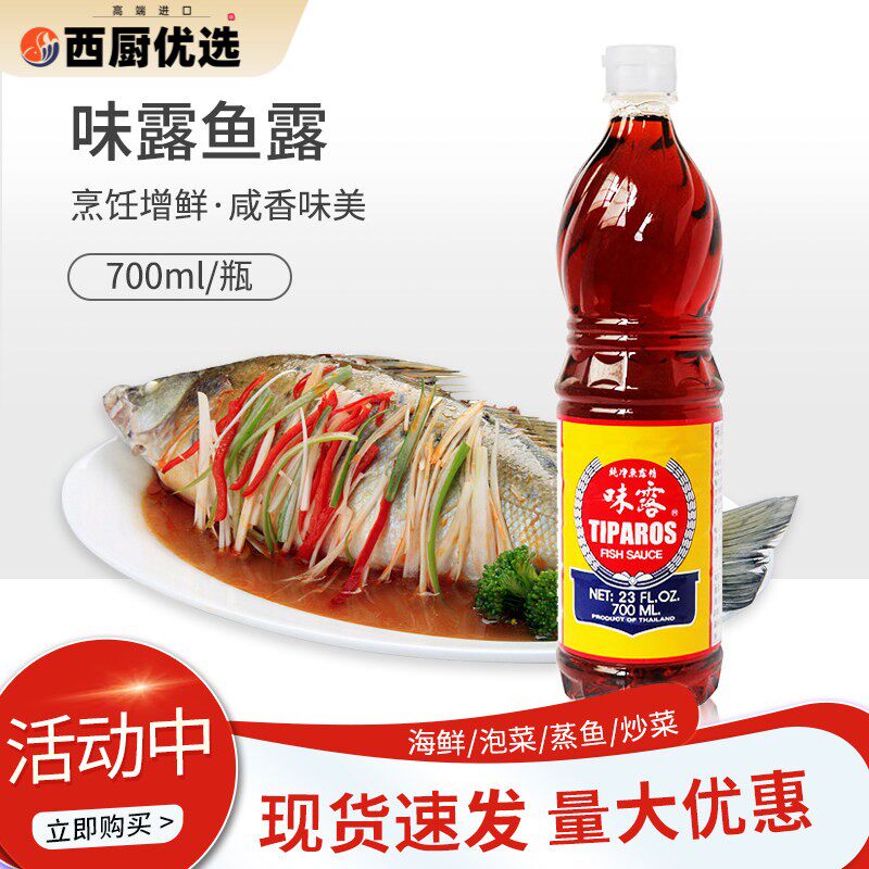 泰国进口 味露鱼露700ml 泰国料理 炒菜凉拌蘸料烹饪鲜酱油调味料