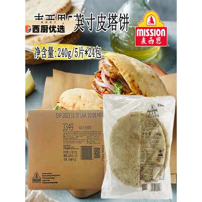 麦西恩5寸皮塔饼240g*24包口袋饼厚面饼馍馍菜夹馍营养早餐饼商用