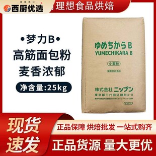 日本进口nippn梦力B高筋面包粉25kg北海道小麦粉吐司梦之力B面粉