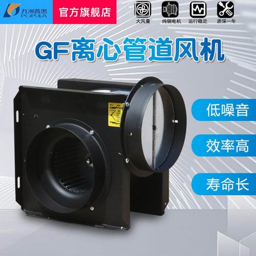 九洲风机GF分体式管道风机小型离心抽风机220V强力导管排风换气扇