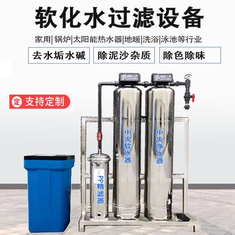 不锈钢三罐过滤器软化水设备别墅农村楼房全屋净水器井水处理设备