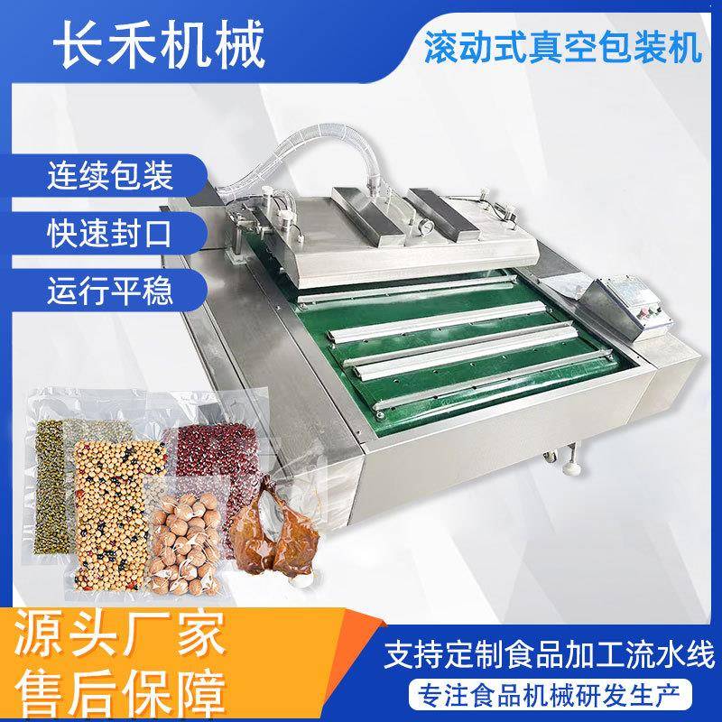 连续式腊肠真空包装机鸭蛋笋丝素鸡牛肉饼滚动式抽真空机