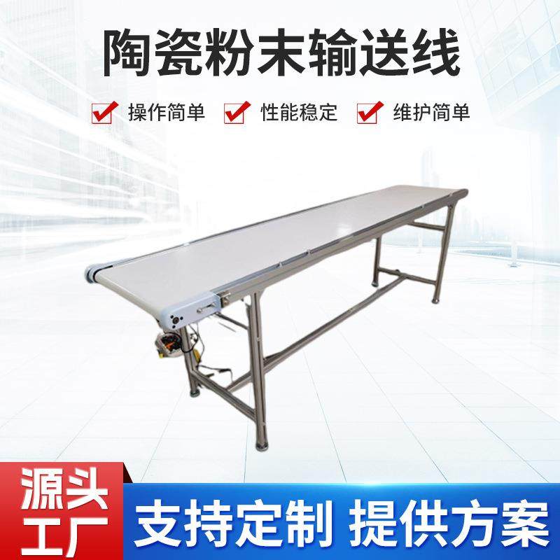 小型传送机输送带陶瓷粉末输送线卸货运输机平面输送线输送带