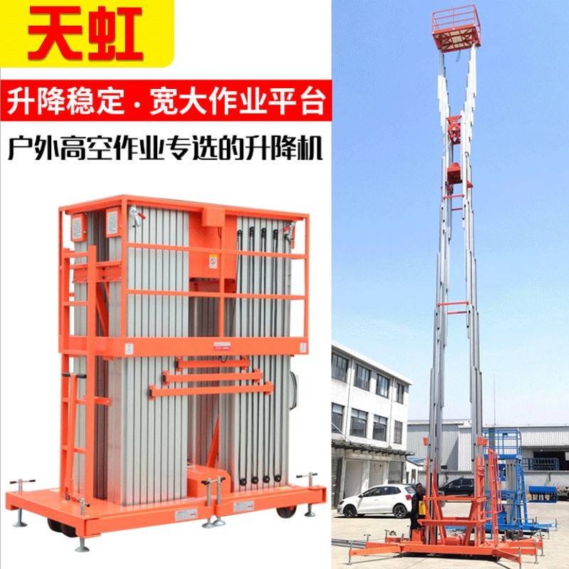 加工定制小型电动多桅柱铝合金升降平台4到18米移动式升降机