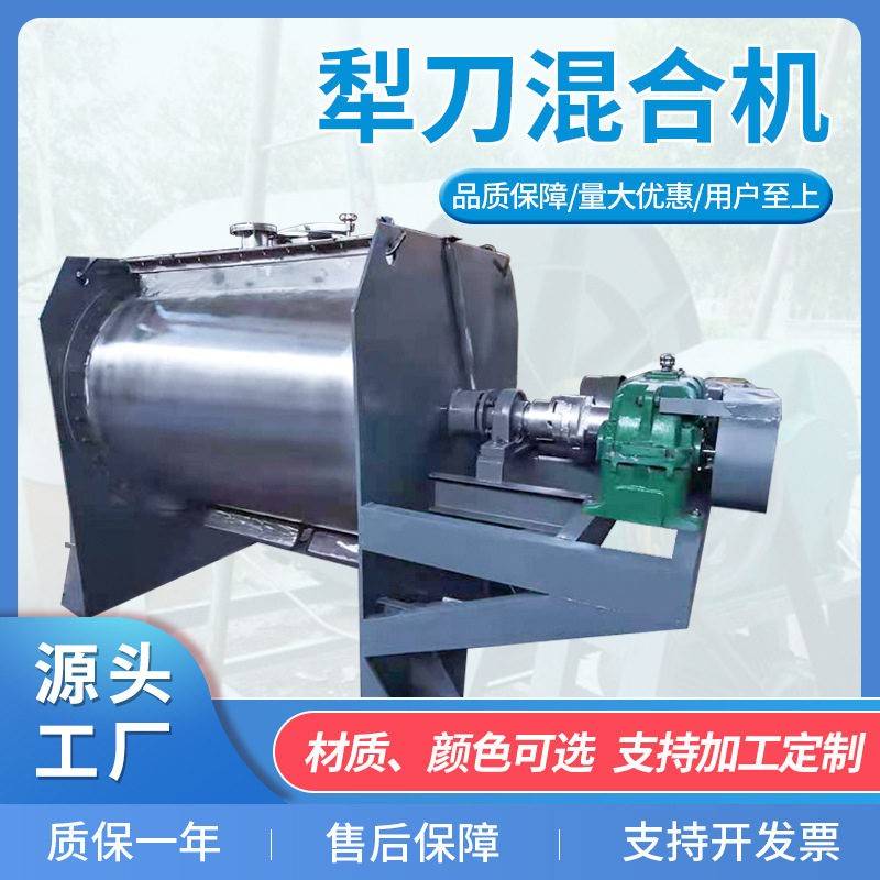 亿恒厂家混合机不锈钢卧式犁刀破碎纤维机犁刀干粉砂浆混料机