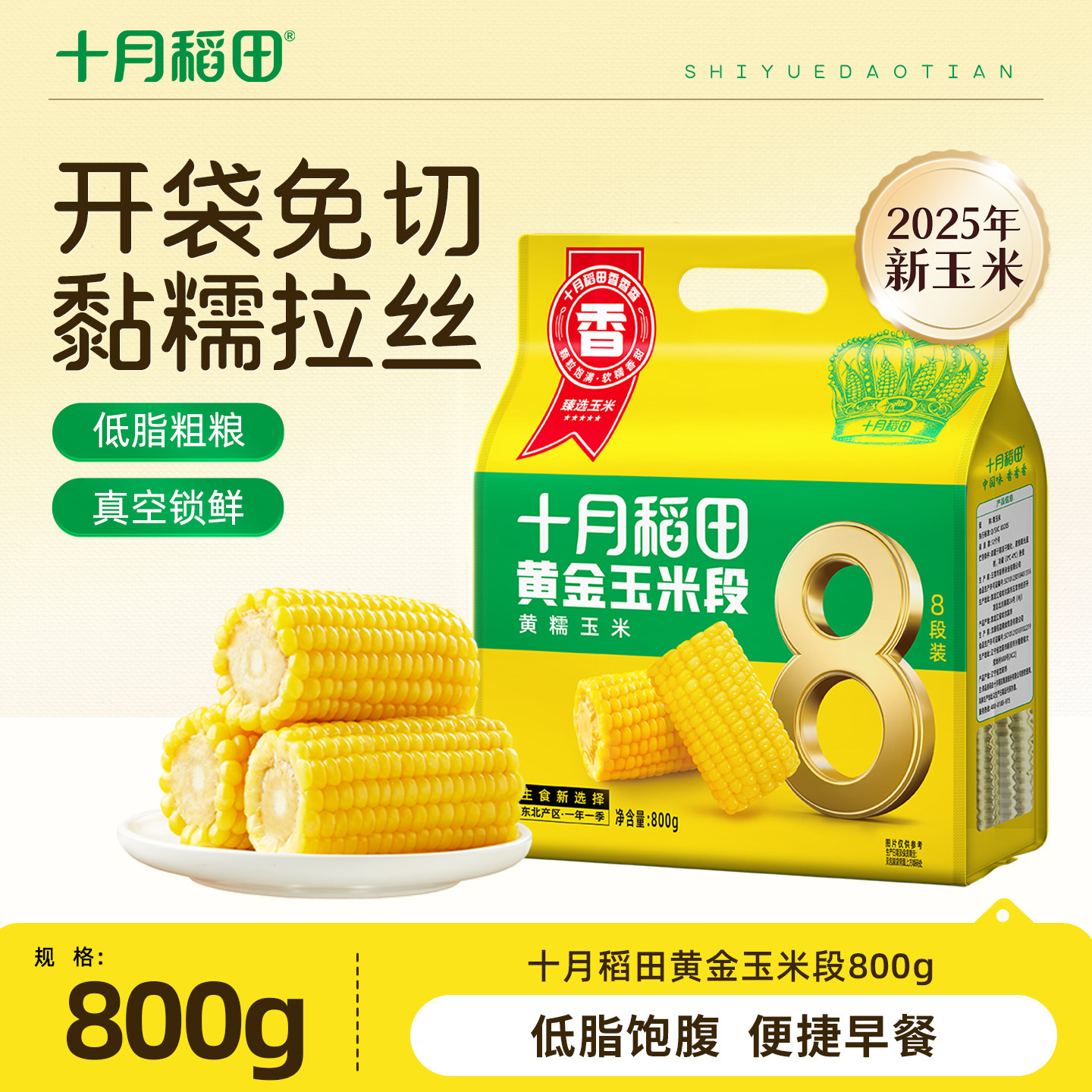 25年新玉米十月稻田黄糯玉米段东北玉米新鲜糯玉米低脂粗粮800g