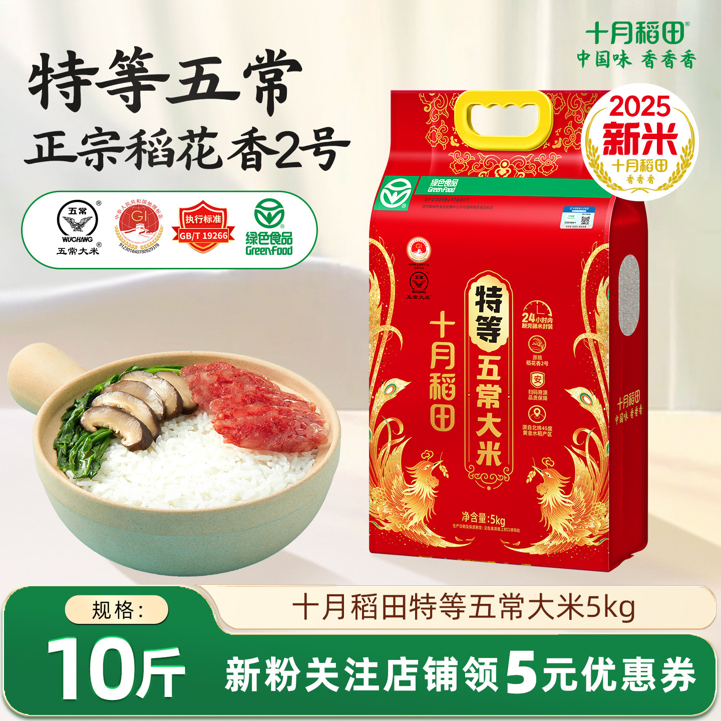 2025新米十月稻田五常大米5kg稻花香2号溯源绿色特等五常大米10斤