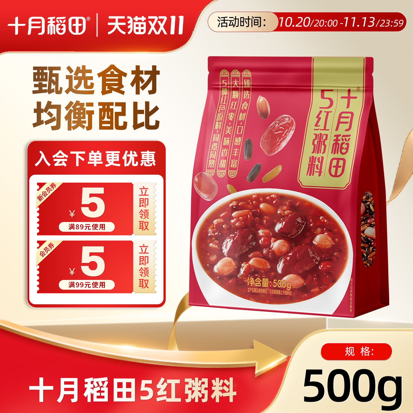 十月稻田杂粮粥料500g五红粥黑米粥五谷杂粮粥粗粮主食早餐粥