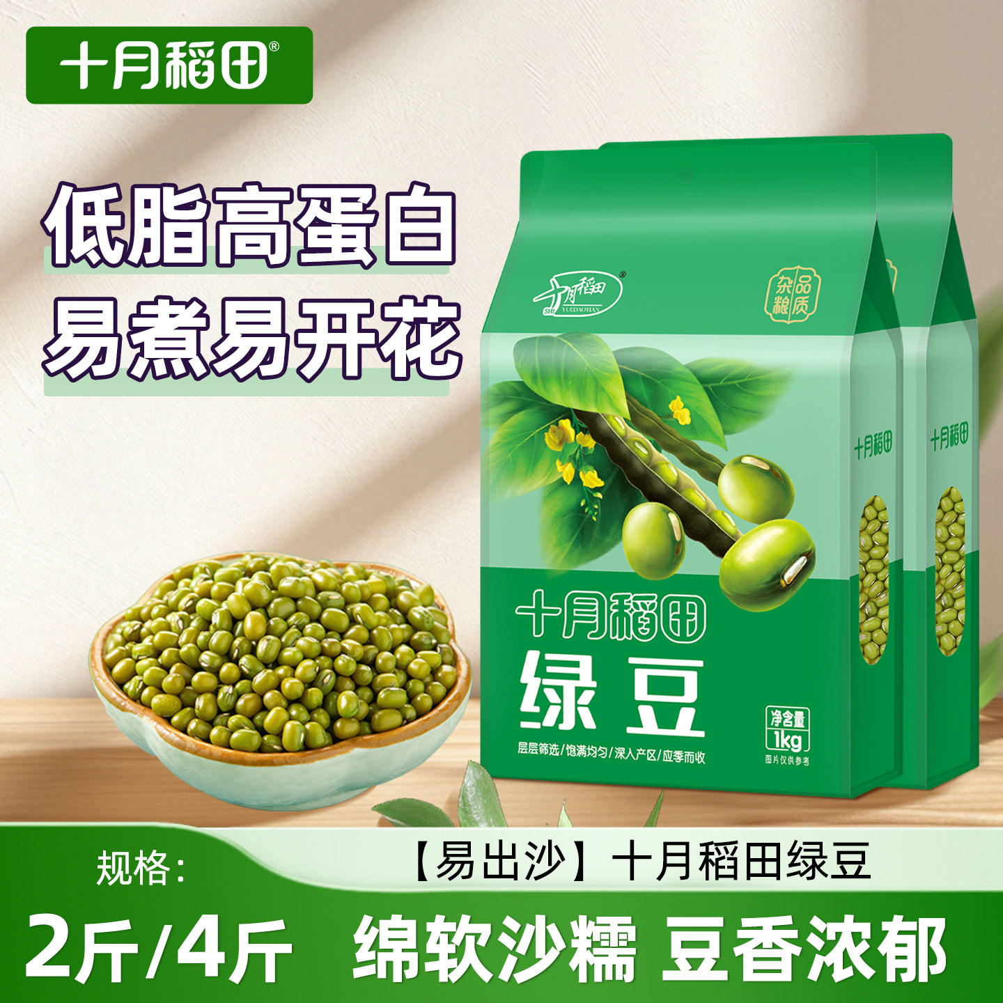 十月稻田绿豆优质杂粮正宗农家用粒大绿豆粥冰沙百合莲子豆浆煮制