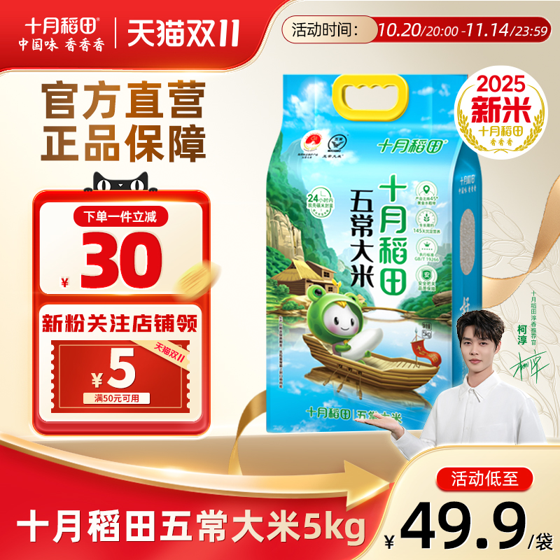 十月稻田五常大米5kg东北大米
