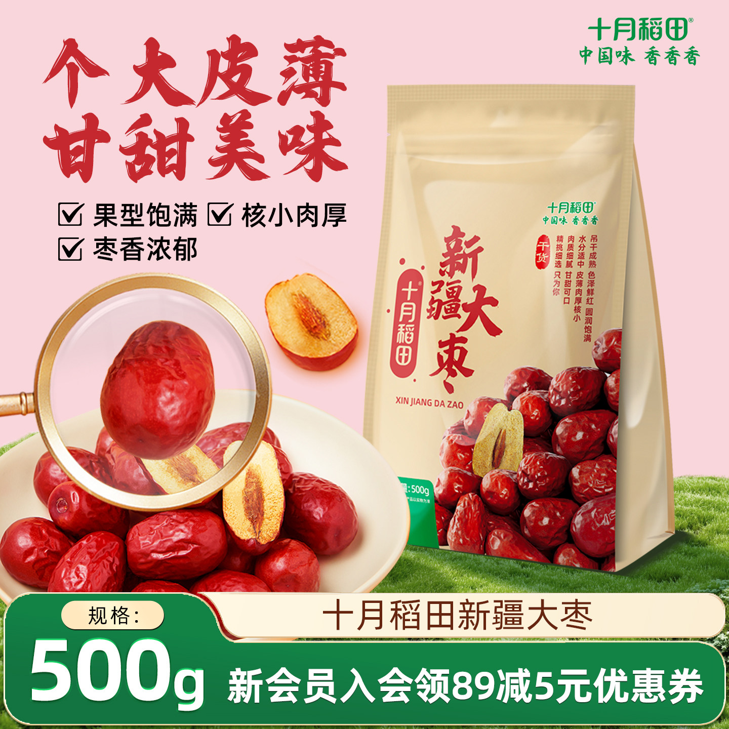 十月稻田新疆大枣500g红枣皮薄肉厚核小甘甜煲汤煮粥干货新疆特产