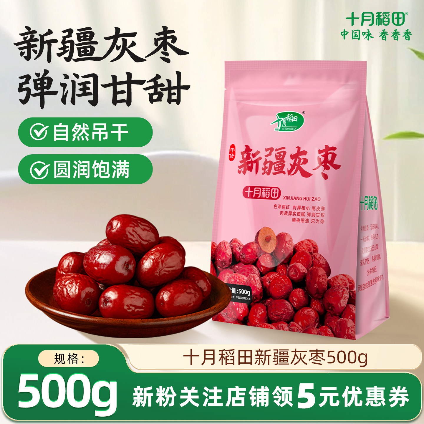 十月稻田灰枣500g新疆大红枣香银耳伴侣泡茶煮粥煲汤干货休闲零食