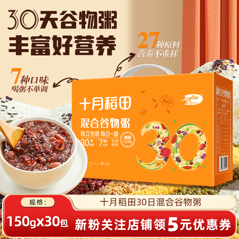 十月稻田混合谷物粥米30天杂粮粥粗粮营养早餐独立小包装粥料礼盒