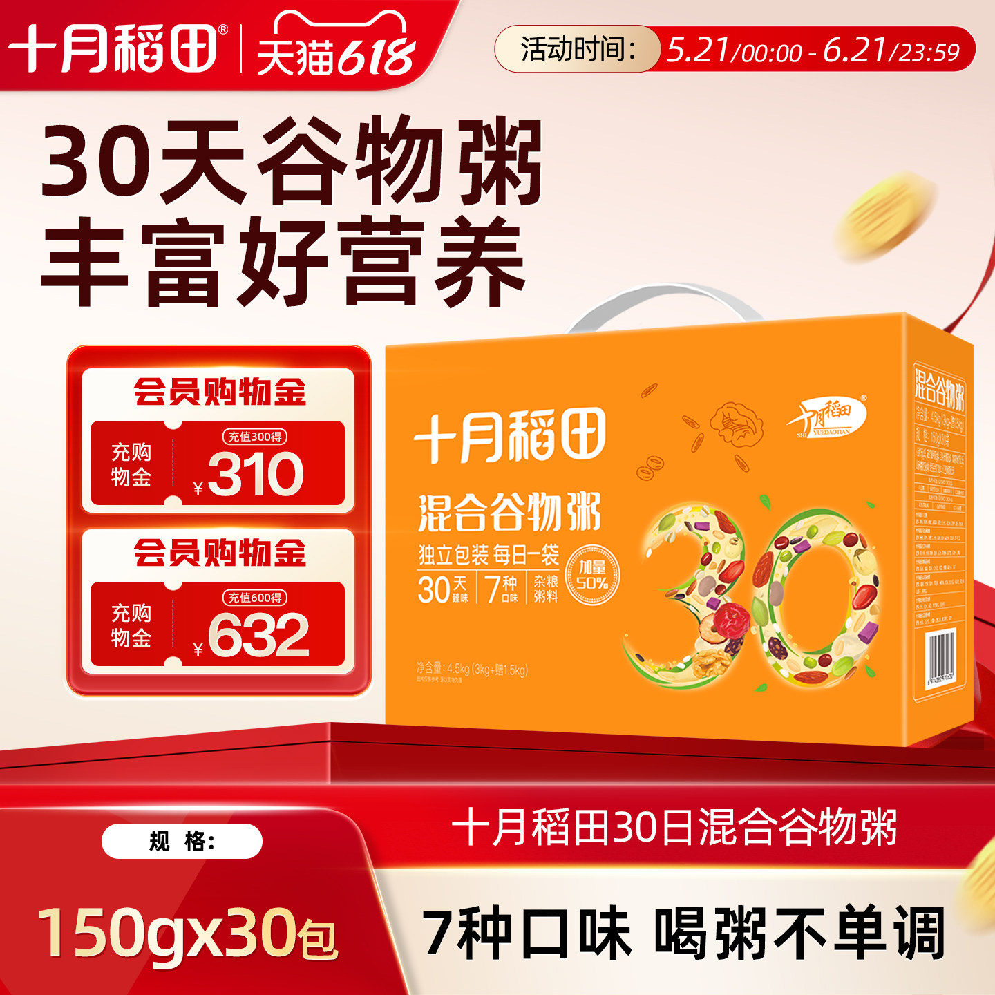 十月稻田混合谷物粥米30天杂粮粥粗粮早餐独立小包装粥料年货礼盒
