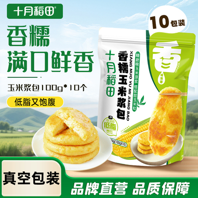 十月稻田玉米浆包10个低脂饱腹