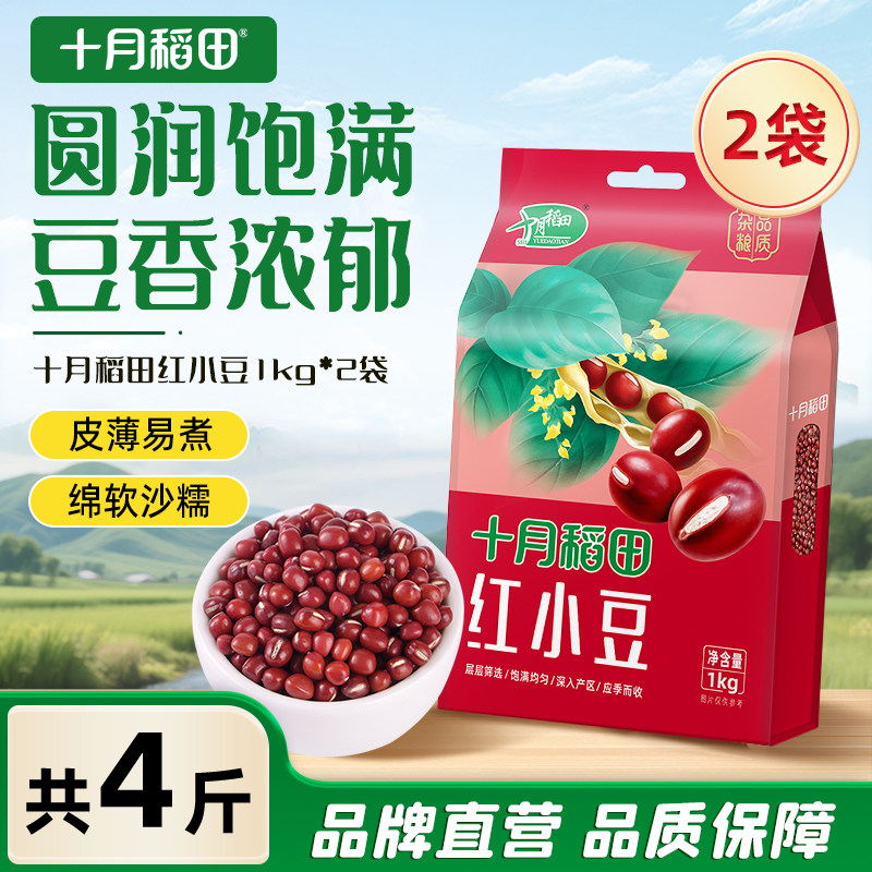 十月稻田东北红小豆1kg/袋