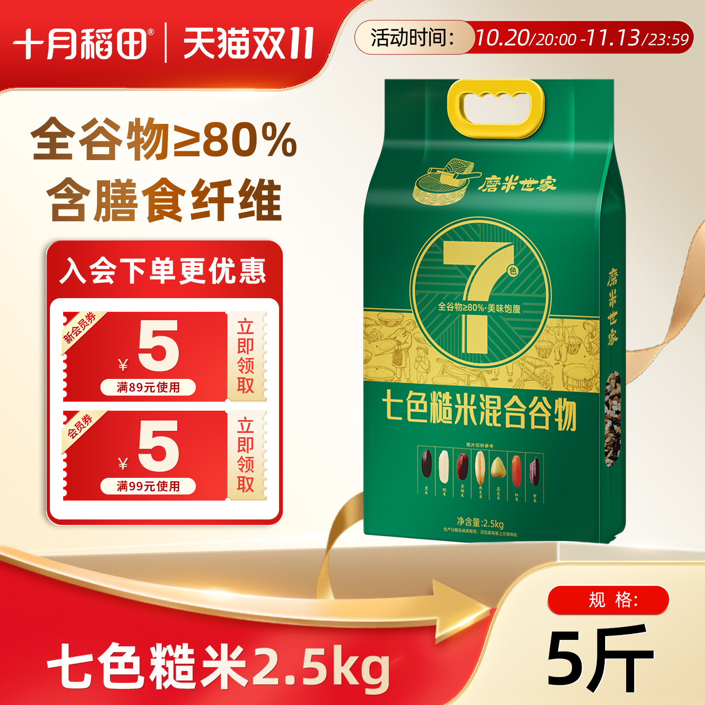十月稻田七色糙米2.5kg磨米世家五谷杂粮米可煮杂粮饭粗粮糙米饭