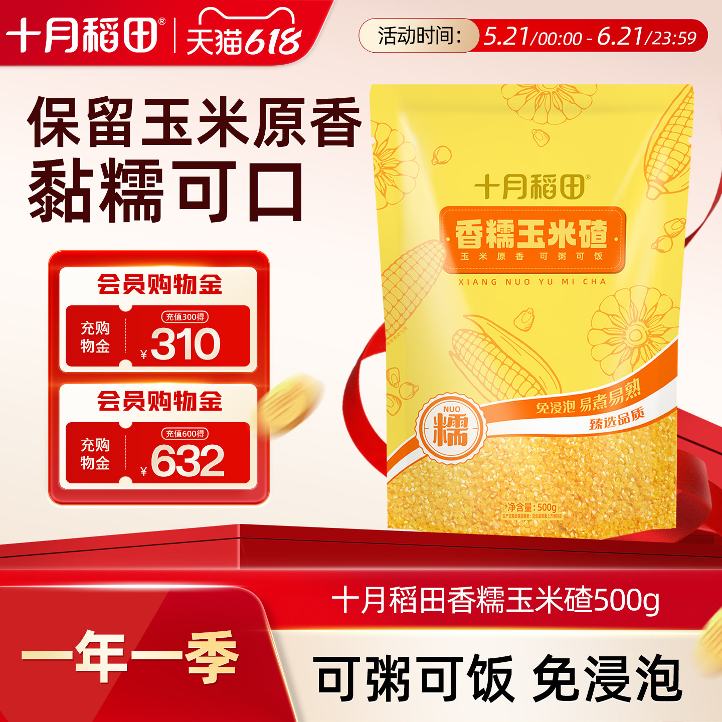 十月稻田玉米糁500g糯玉米碴子小粒玉米碎低脂粗粮煮粥玉米粥香糯