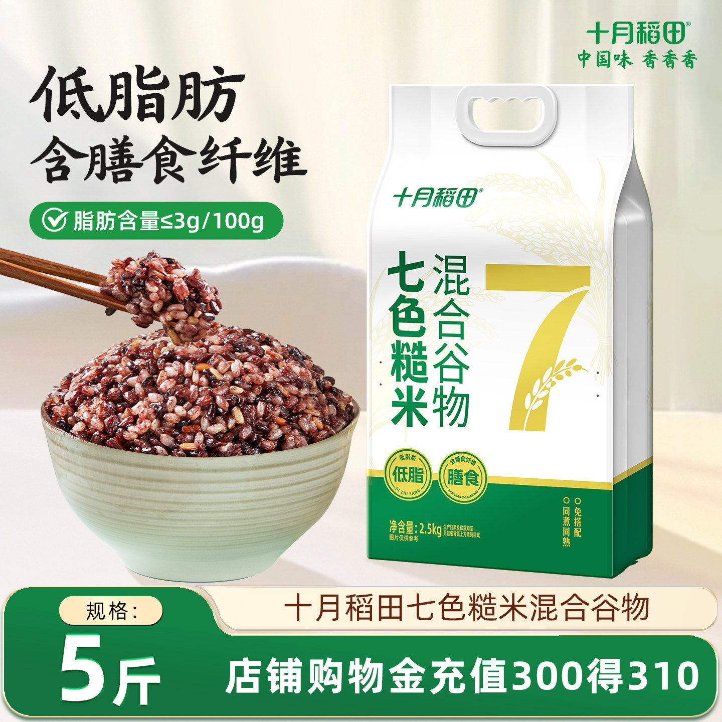 十月稻田七色糙米2.5kg图片