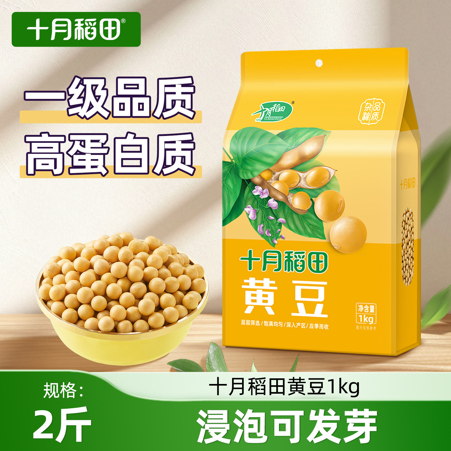 十月稻田东北黄豆1kg大豆早餐打豆浆粗粮五谷杂粮豆子2斤真空包装