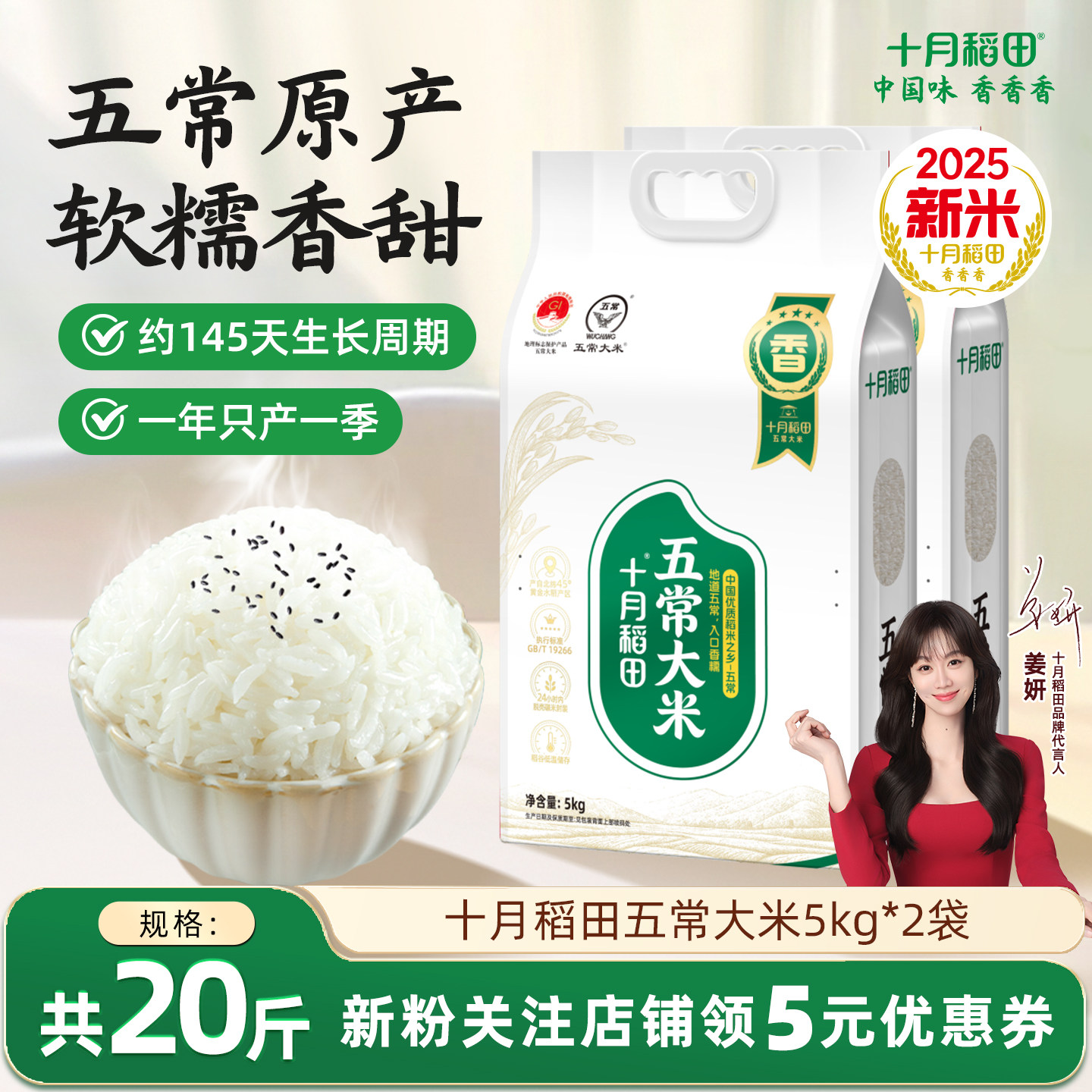 25年新米十月稻田五常大米5kg*2袋东北香米优质一等粳米真空包装
