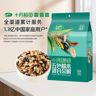 十月稻田五色糙米1kg*3袋低脂粗粮五谷杂粮旗舰店正品黑米燕麦米