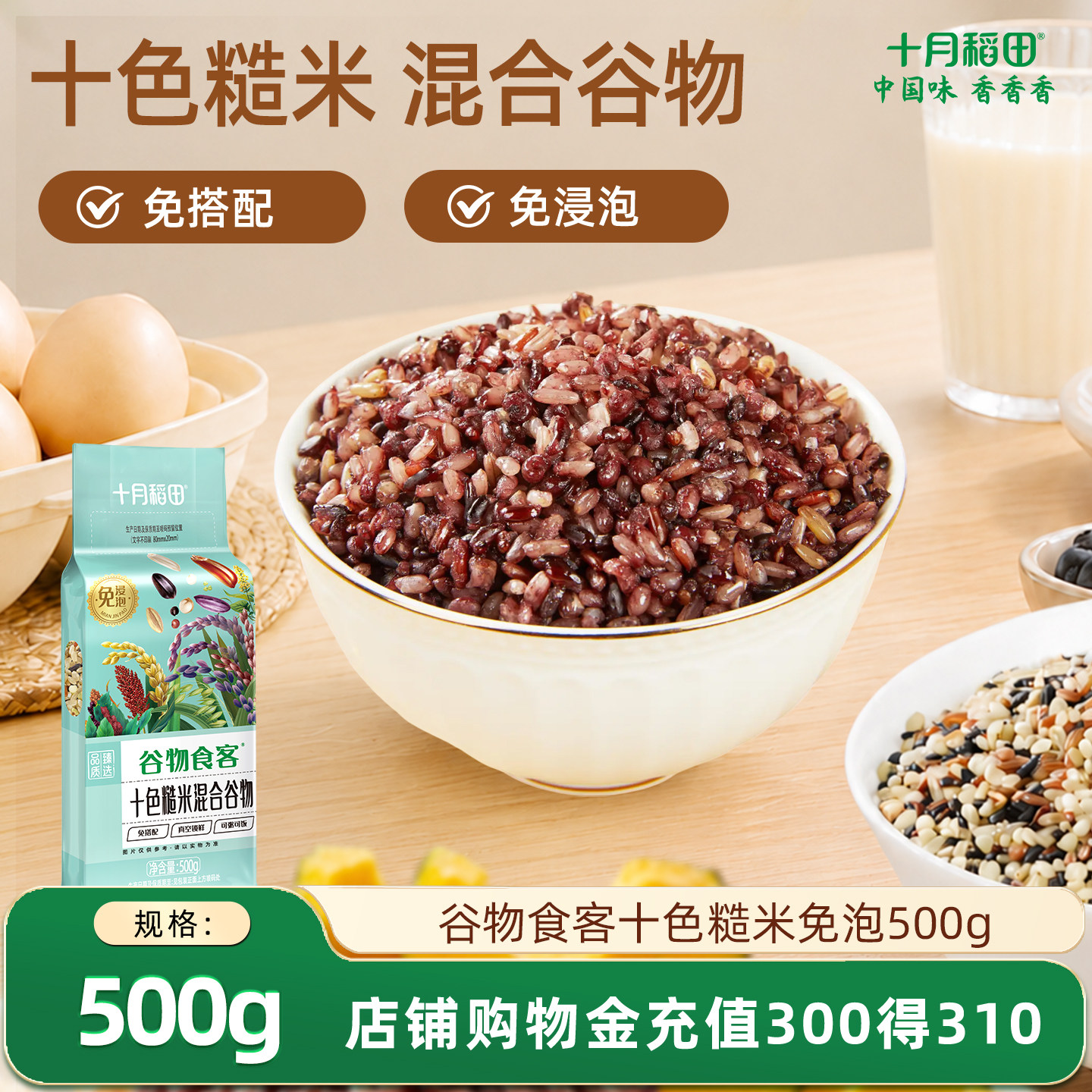 十月稻田十色糙米五谷杂粮粗粮谷物食品主食黑米营养粥小米粥官方图片