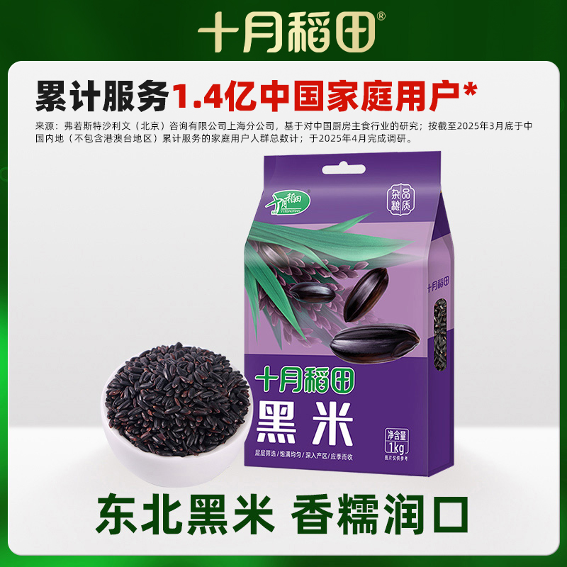 十月稻田东北黑米2斤粗粮