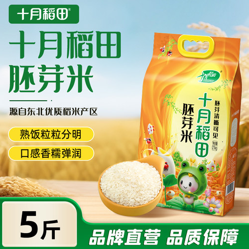 十月稻田胚芽米5斤东北大米