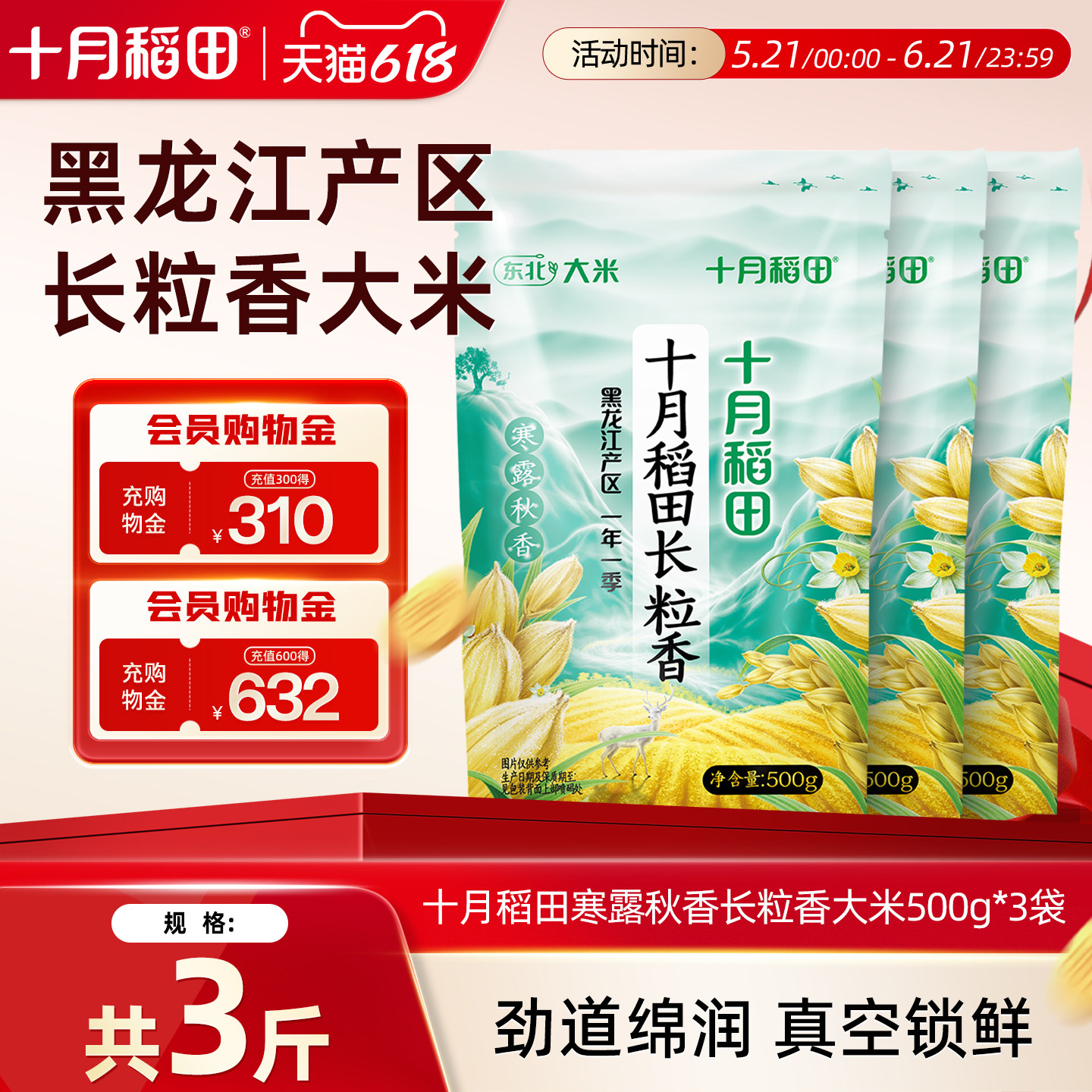2025新米十月稻田寒露秋香长粒香大米500g*3小袋装东北大米香粳米