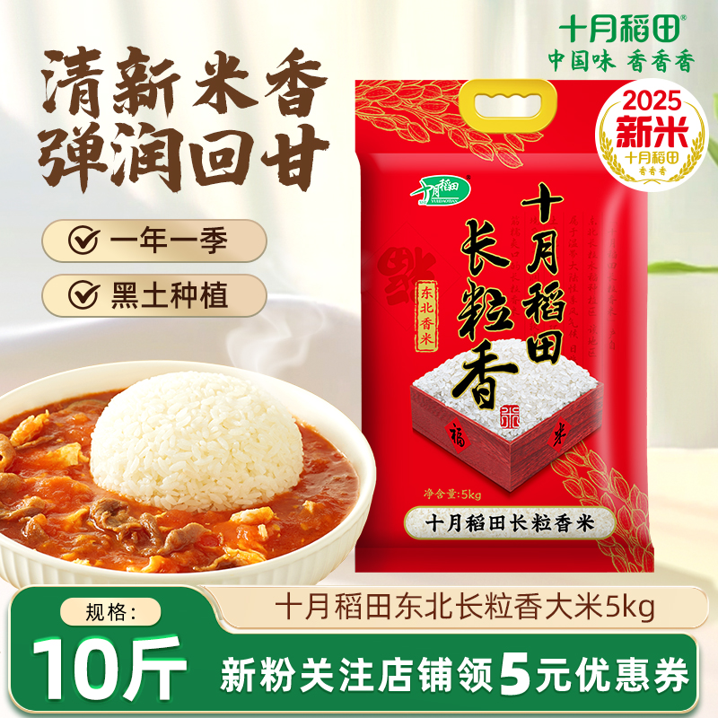 十月稻田长粒香大米5kg