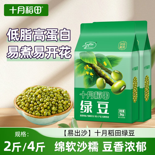 十月稻田绿豆1kg易煮出沙