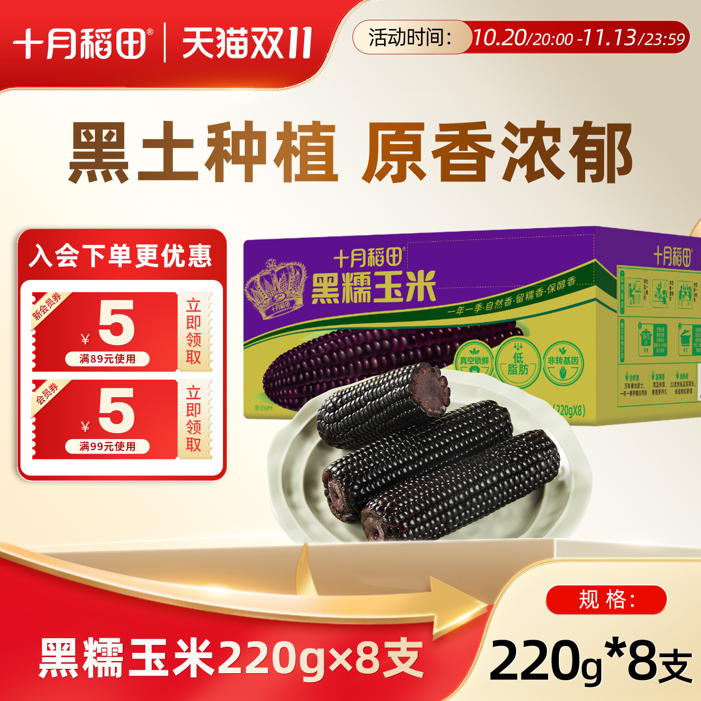 十月稻田黑玉米东北花青素苞谷黑糯玉米新鲜香玉米棒早餐真空包装