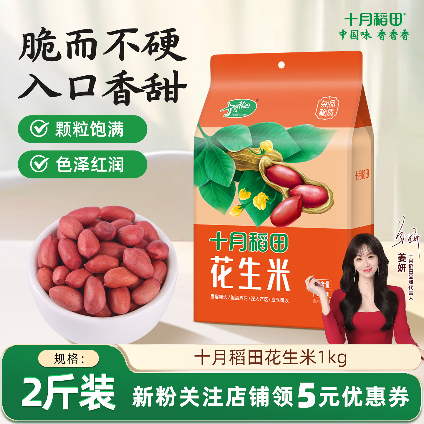 十月稻田红衣花生米1kg东北红皮花生仁五谷杂粮2斤真空装官方旗舰