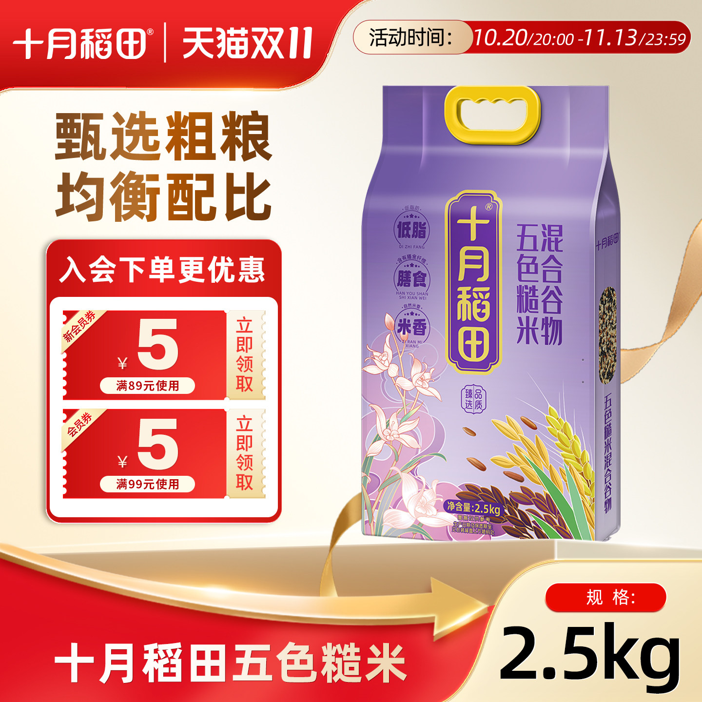 十月稻田五色糙米五谷杂粮粗粮粥糙米饭黑米紫米燕麦红米旗舰正品