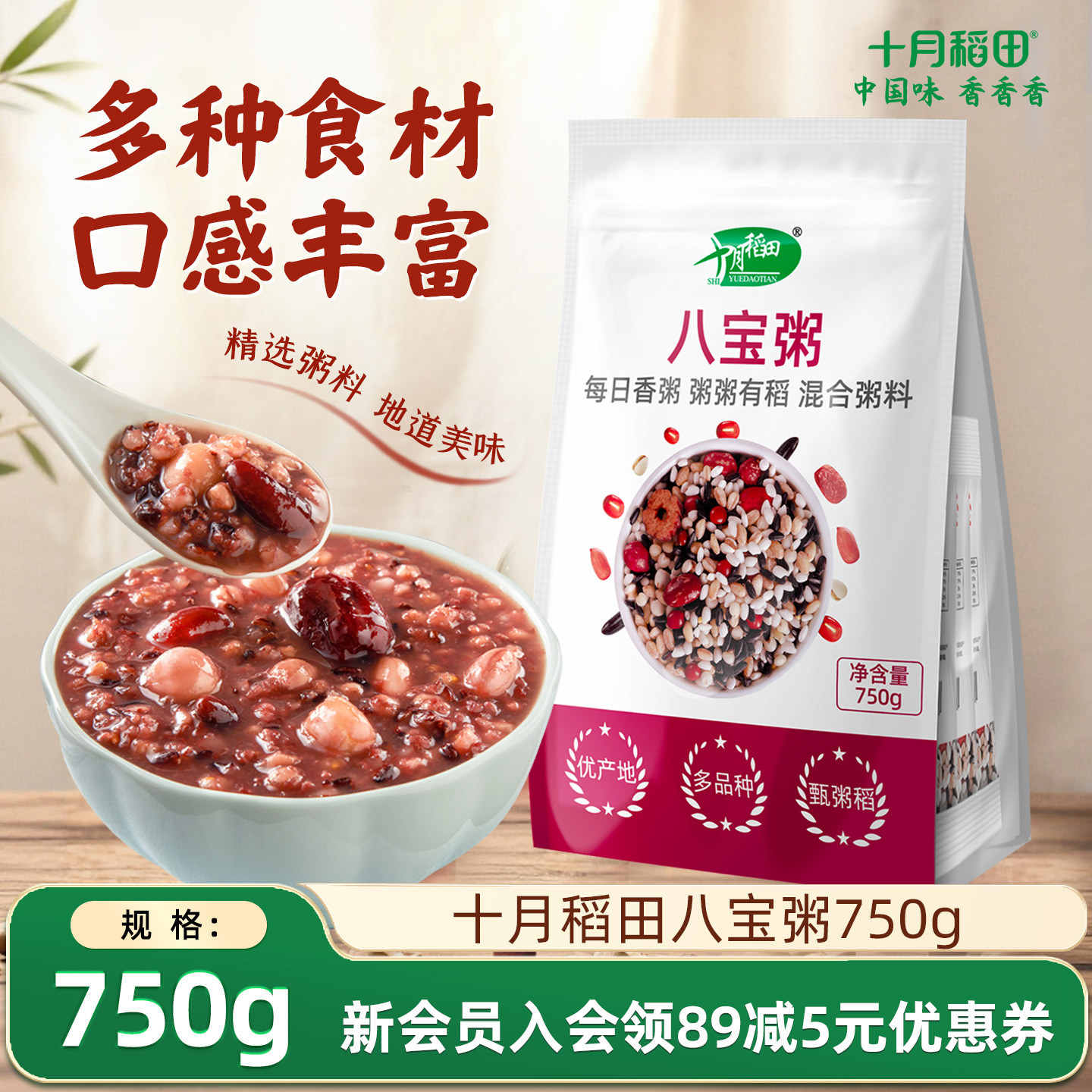 十月稻田杂粮八宝粥米750g图片