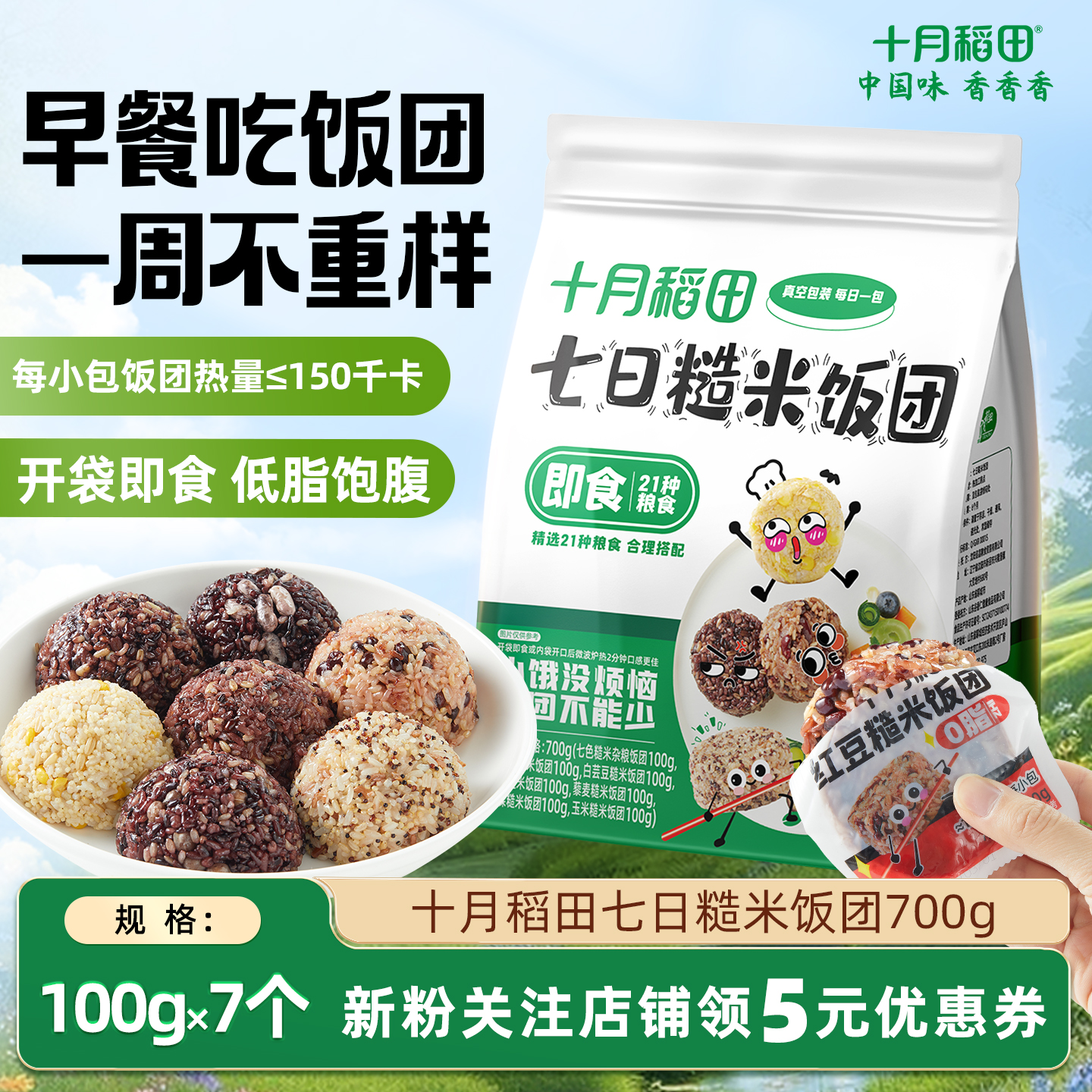 十月稻田七日糙米饭团100g*7个