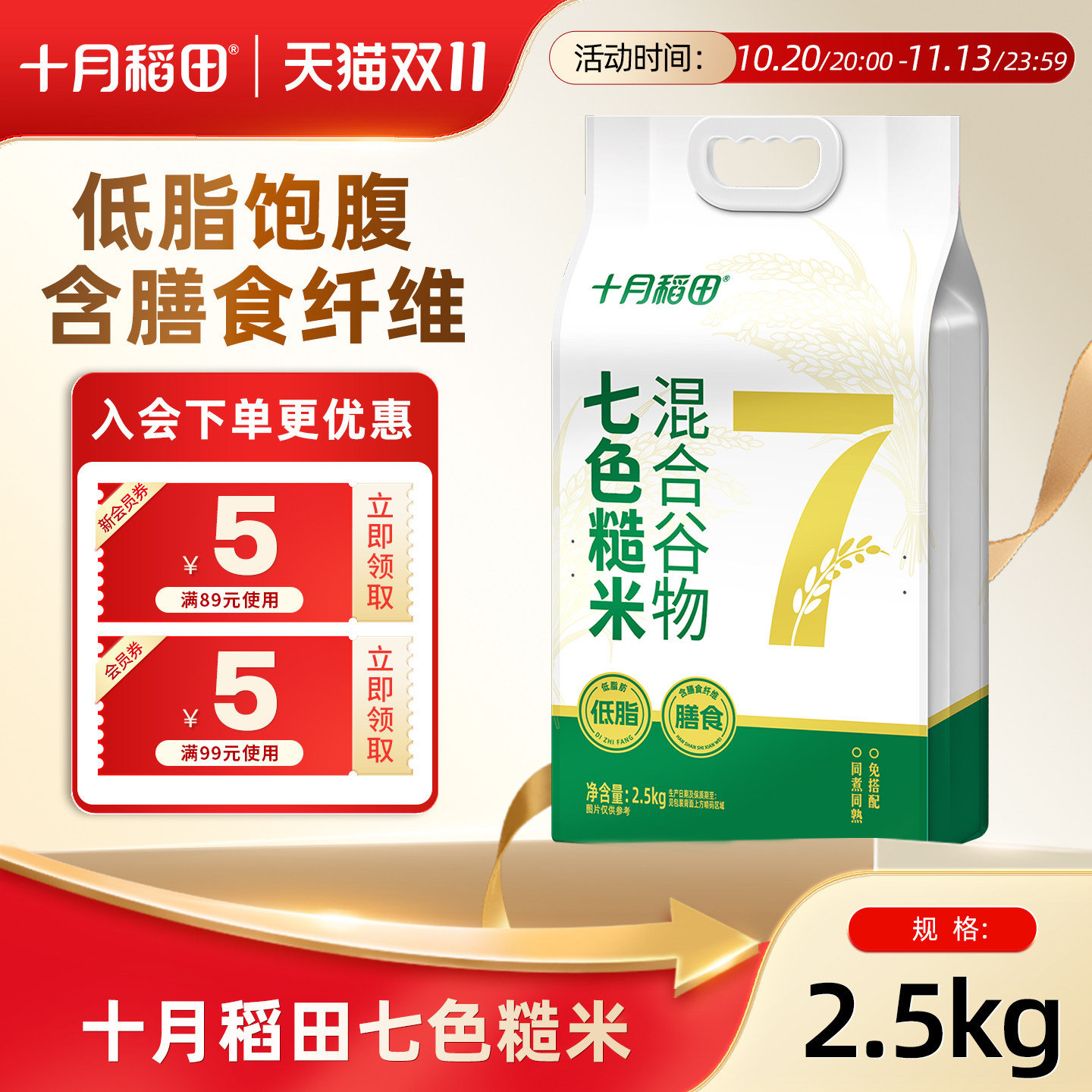 十月稻田七色糙米粗粮杂粮米糙米饭五谷混合谷物紫米白米食品官方